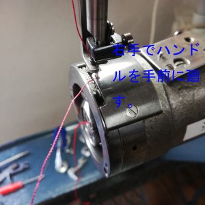 腕ミシン TE-5&TE-6 下糸解説