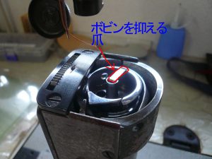 ポストミシン 下糸解説