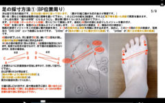足の採寸動画②